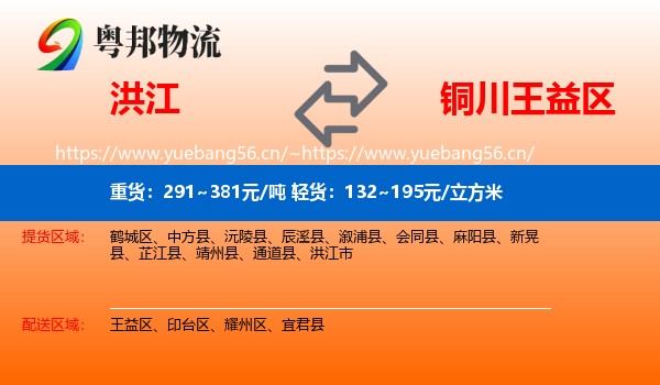 洪江到王益区物流