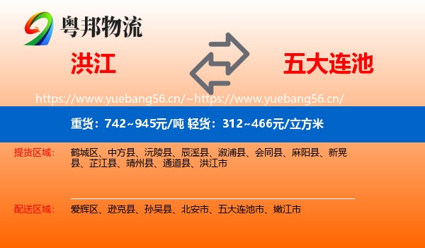 洪江到五大连池市物流