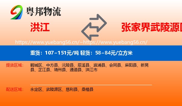 洪江到武陵源区物流