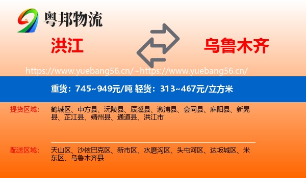 洪江到乌鲁木齐物流