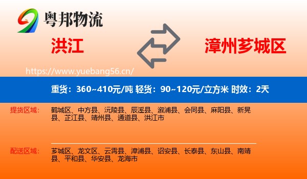 洪江到芗城区物流专线名片