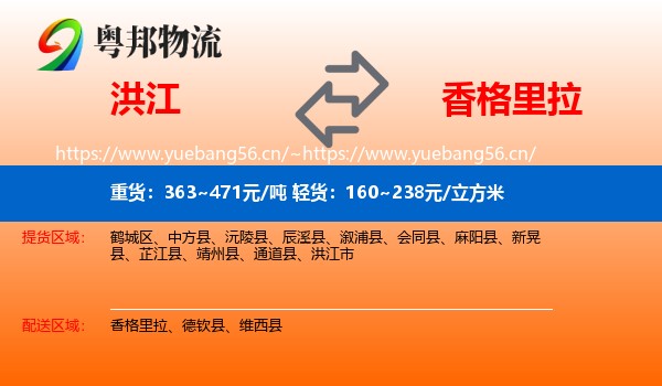洪江到香格里拉物流