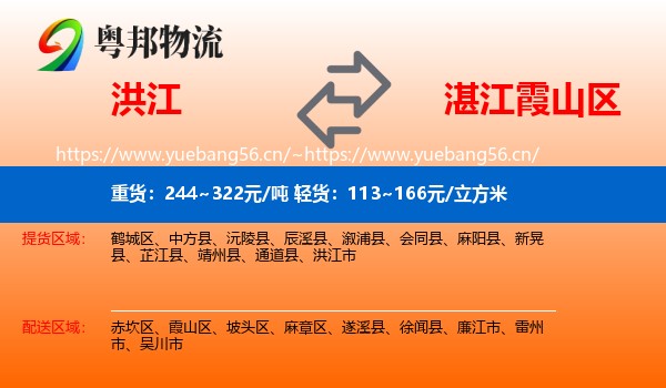 洪江到霞山区物流