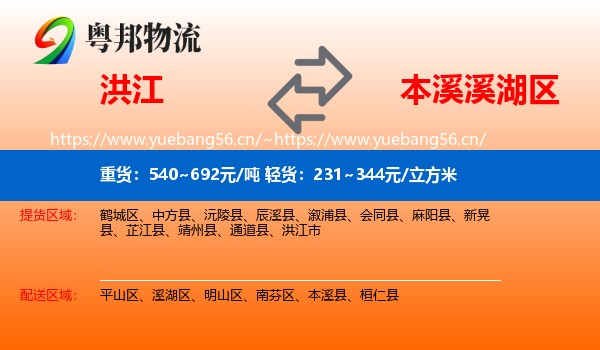 洪江到溪湖区物流