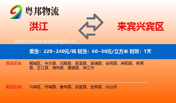 洪江到兴宾区物流专线名片