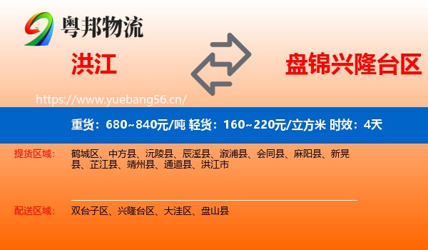 洪江到兴隆台区物流专线名片