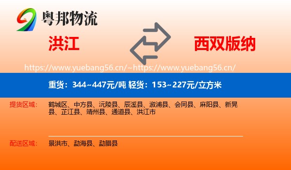 洪江到西双版纳物流