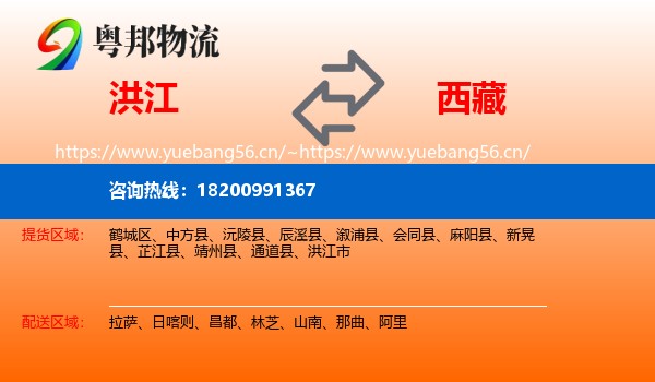 洪江市到西藏物流专线