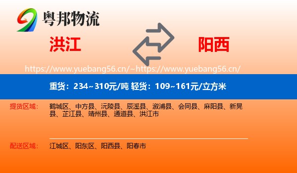 洪江到阳西县物流