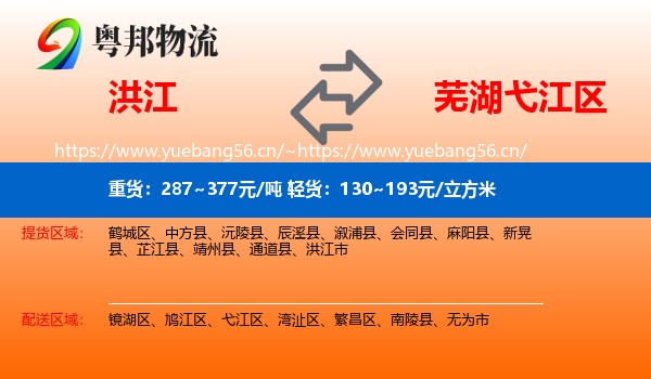 洪江到弋江区物流