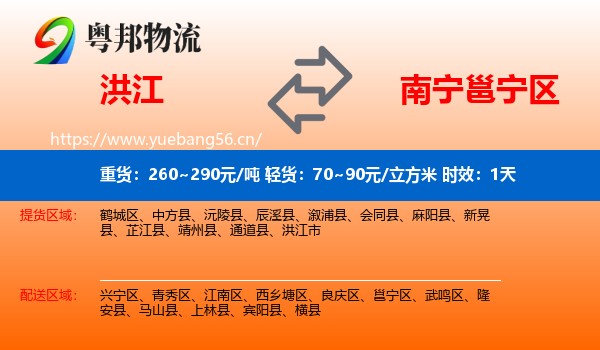 洪江到邕宁区物流专线名片