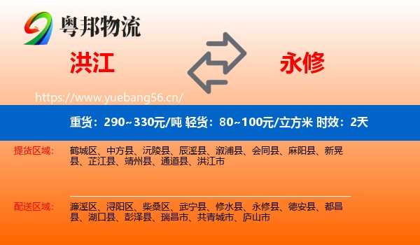 洪江到永修县物流专线名片