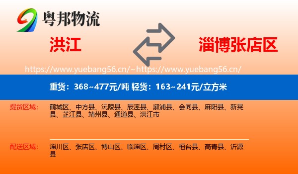 洪江到张店区物流