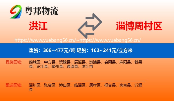 洪江到周村区物流