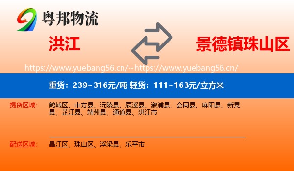 洪江到珠山区物流