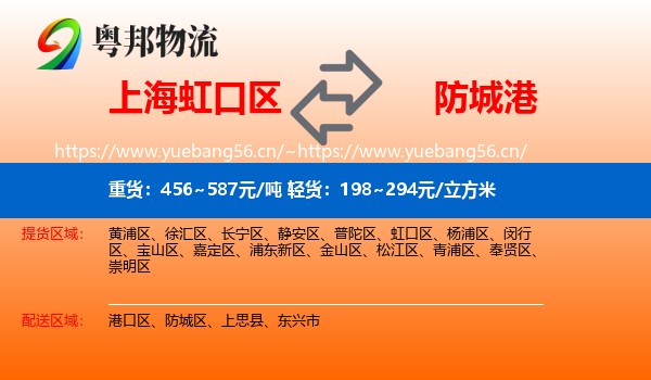 上海虹口区到防城港物流