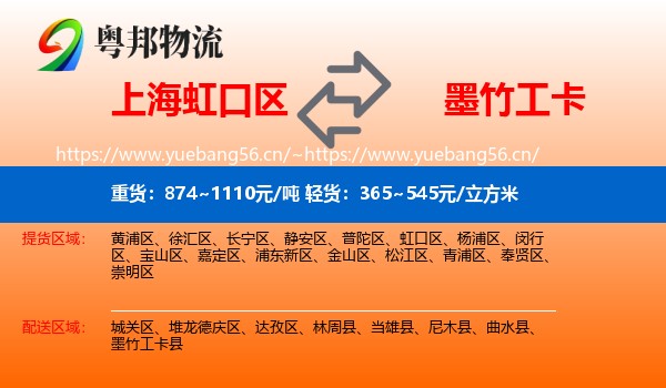 上海虹口区到墨竹工卡县物流