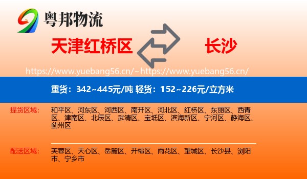 红桥区到长沙物流专线