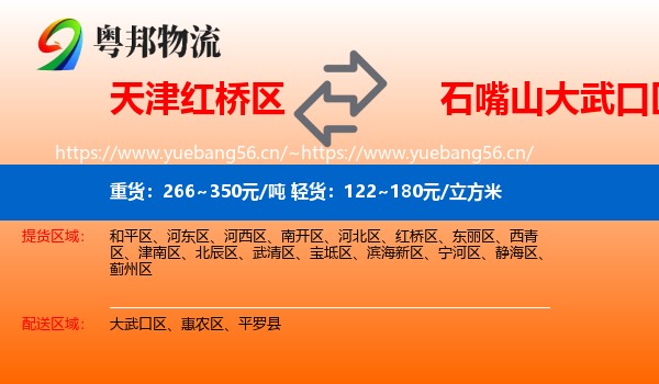 天津红桥区到大武口区物流