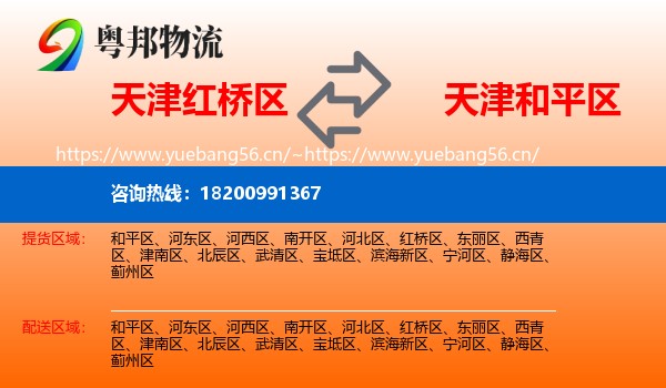 天津红桥区到和平区物流