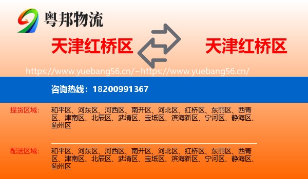 天津红桥区到红桥区物流