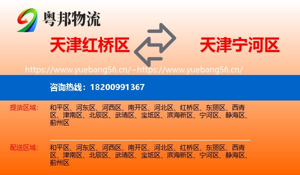 天津红桥区到宁河区物流