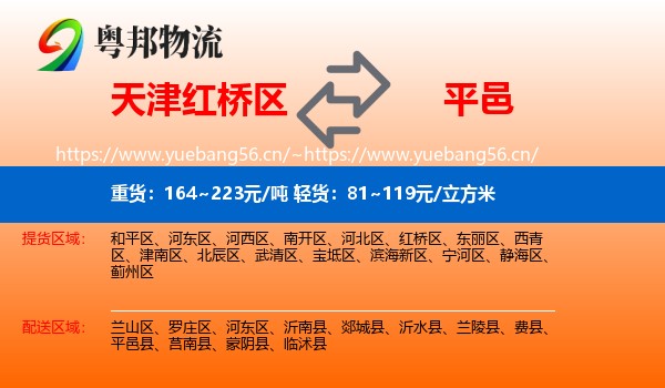 天津红桥区到平邑县物流