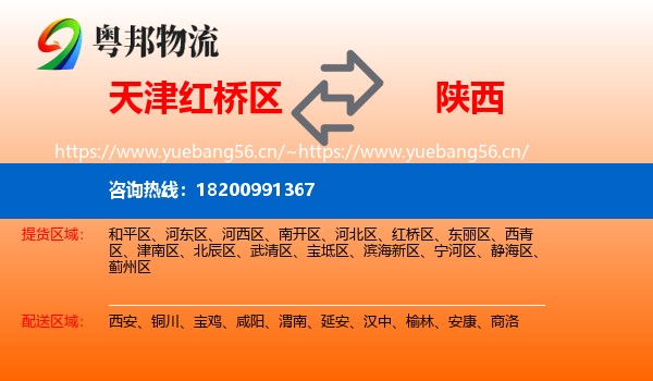 天津红桥区到陕西物流