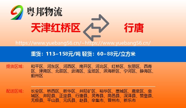 天津红桥区到行唐县物流