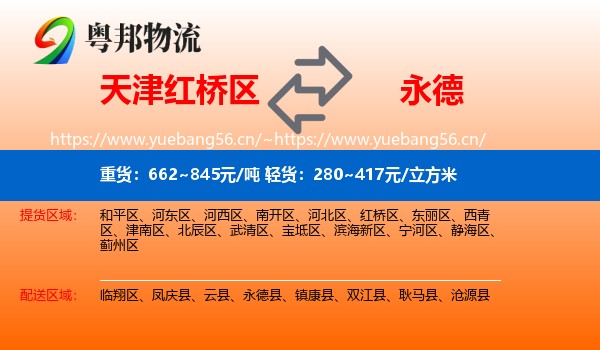 天津红桥区到永德县物流