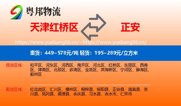 天津红桥区到正安县物流