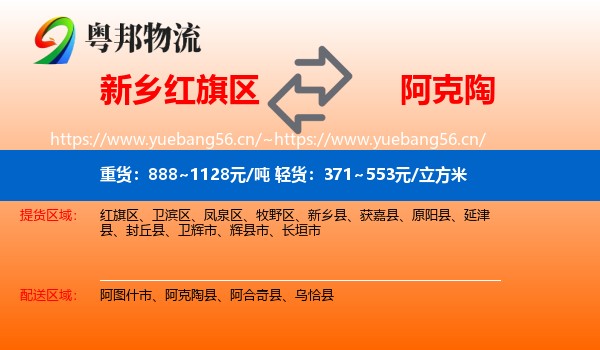 新乡红旗区到阿克陶县物流