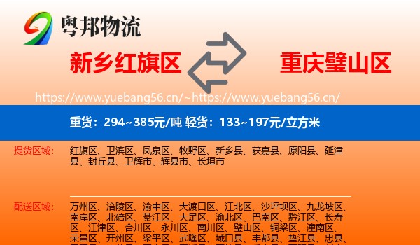 新乡红旗区到璧山区物流