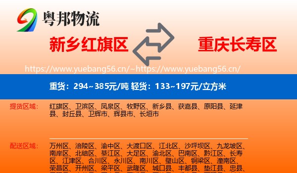 新乡红旗区到长寿区物流
