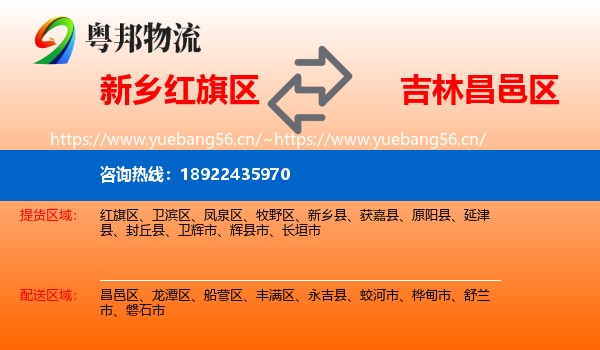 新乡红旗区到昌邑区物流