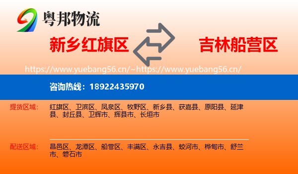 新乡红旗区到船营区物流