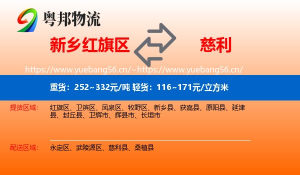 新乡红旗区到慈利县物流