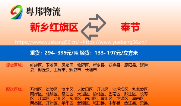 新乡红旗区到奉节县物流