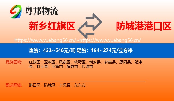 新乡红旗区到港口区物流