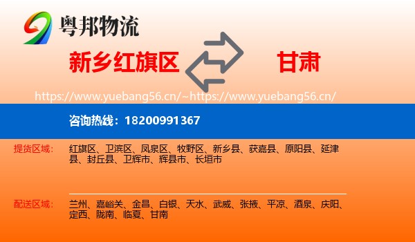新乡红旗区到甘肃物流
