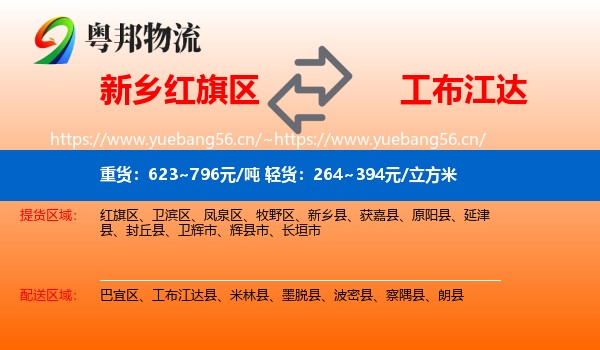 新乡红旗区到工布江达县物流