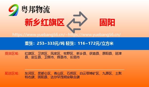 新乡红旗区到固阳县物流
