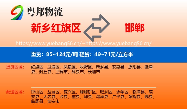 新乡红旗区到邯郸物流