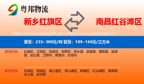 新乡红旗区到红谷滩区物流