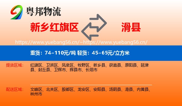 新乡红旗区到滑县物流