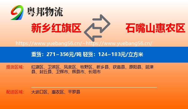 新乡红旗区到惠农区物流