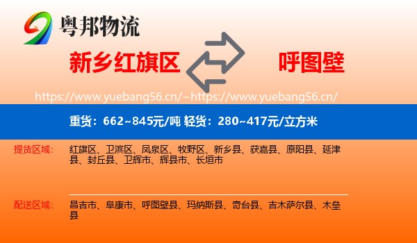 新乡红旗区到呼图壁县物流