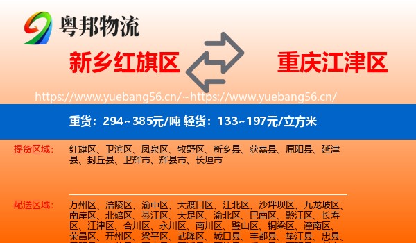 新乡红旗区到江津区物流