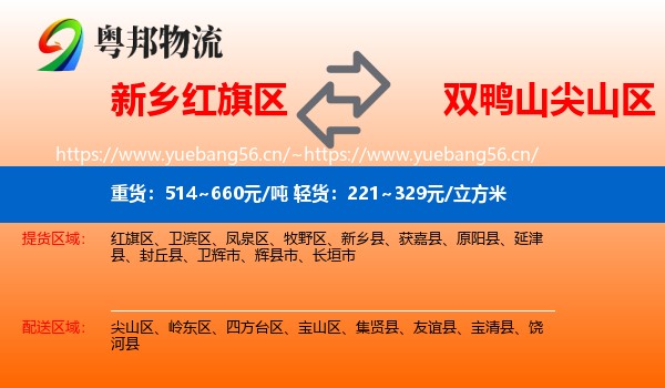 新乡红旗区到尖山区物流