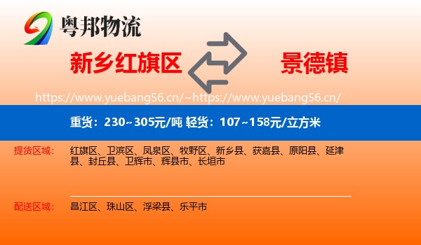 新乡红旗区到景德镇物流
